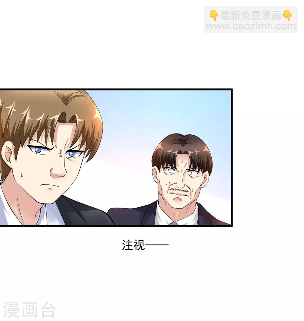 🍴绝品医圣 第11话 被占便宜了 第24页