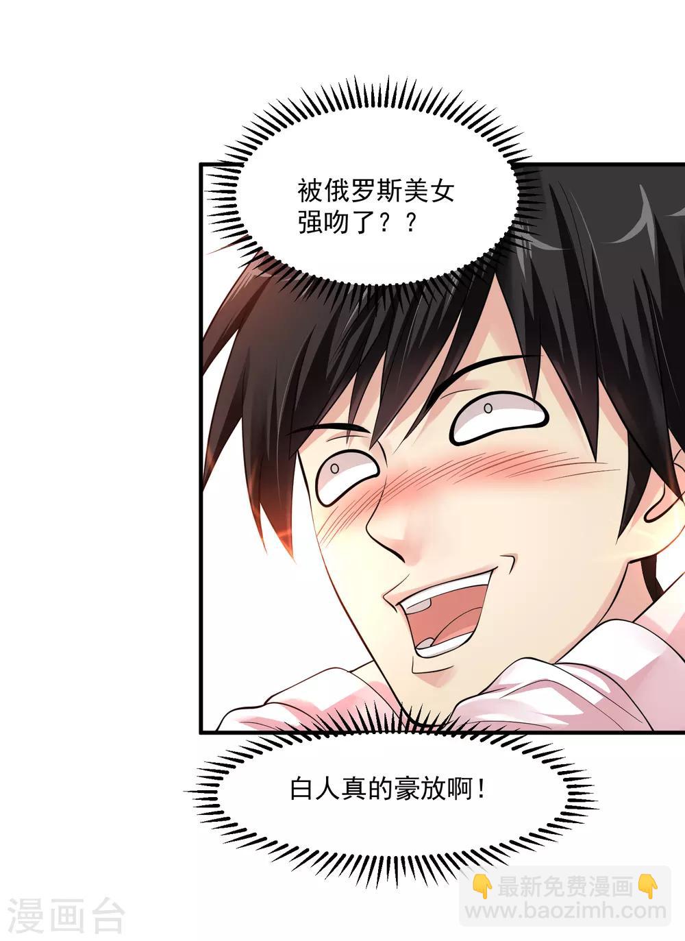 🍴绝品医圣 第11话 被占便宜了 第32页