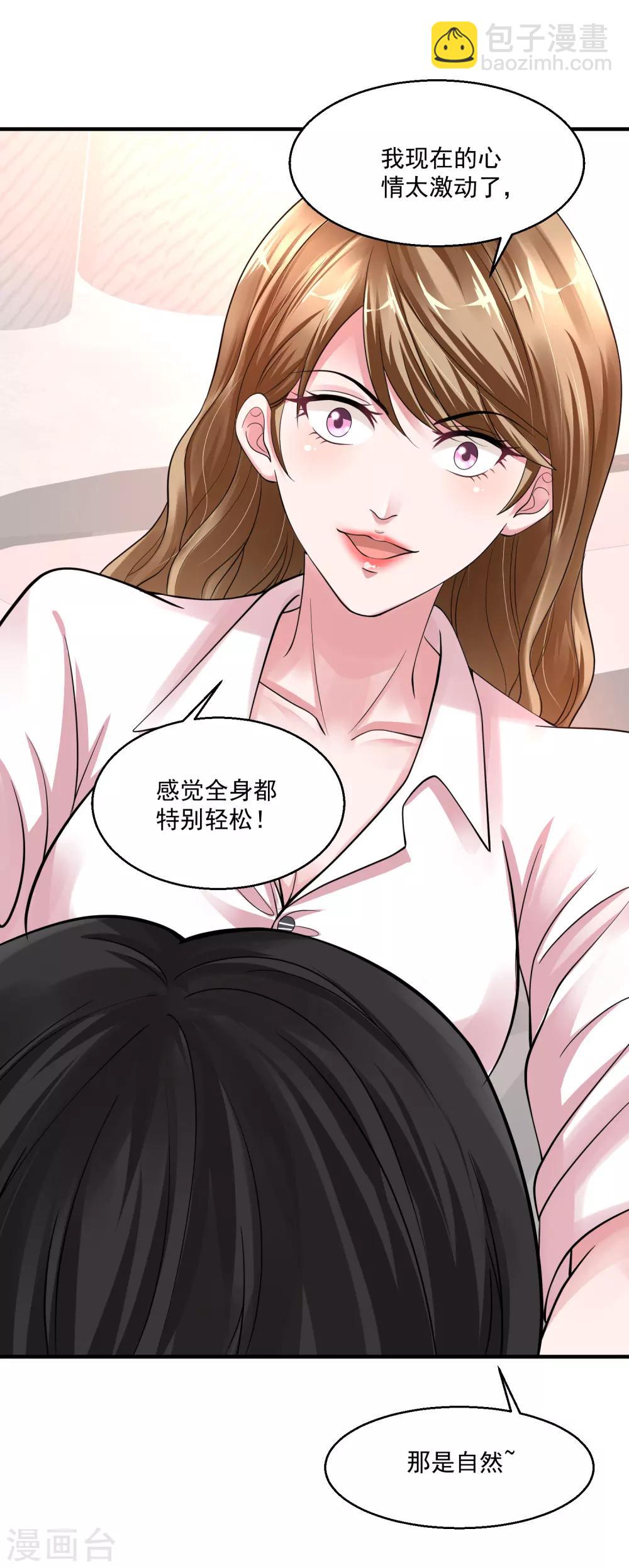 🍴绝品医圣 第11话 被占便宜了 第33页
