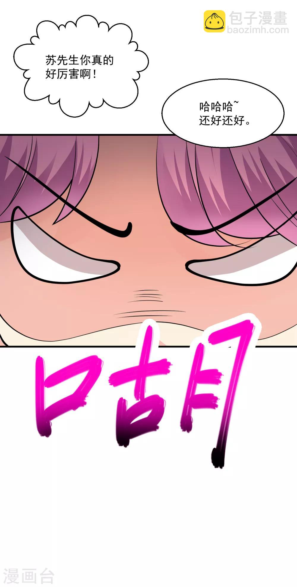🍴绝品医圣 第11话 被占便宜了 第35页