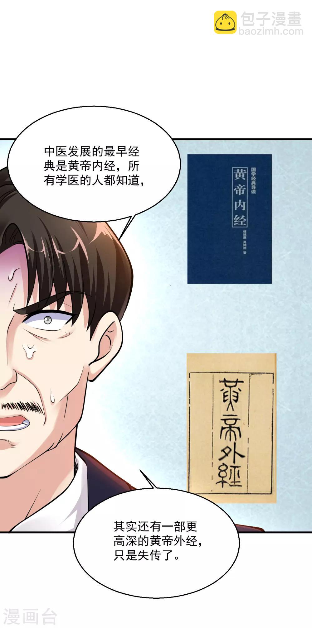 🍴绝品医圣 第11话 被占便宜了 第4页