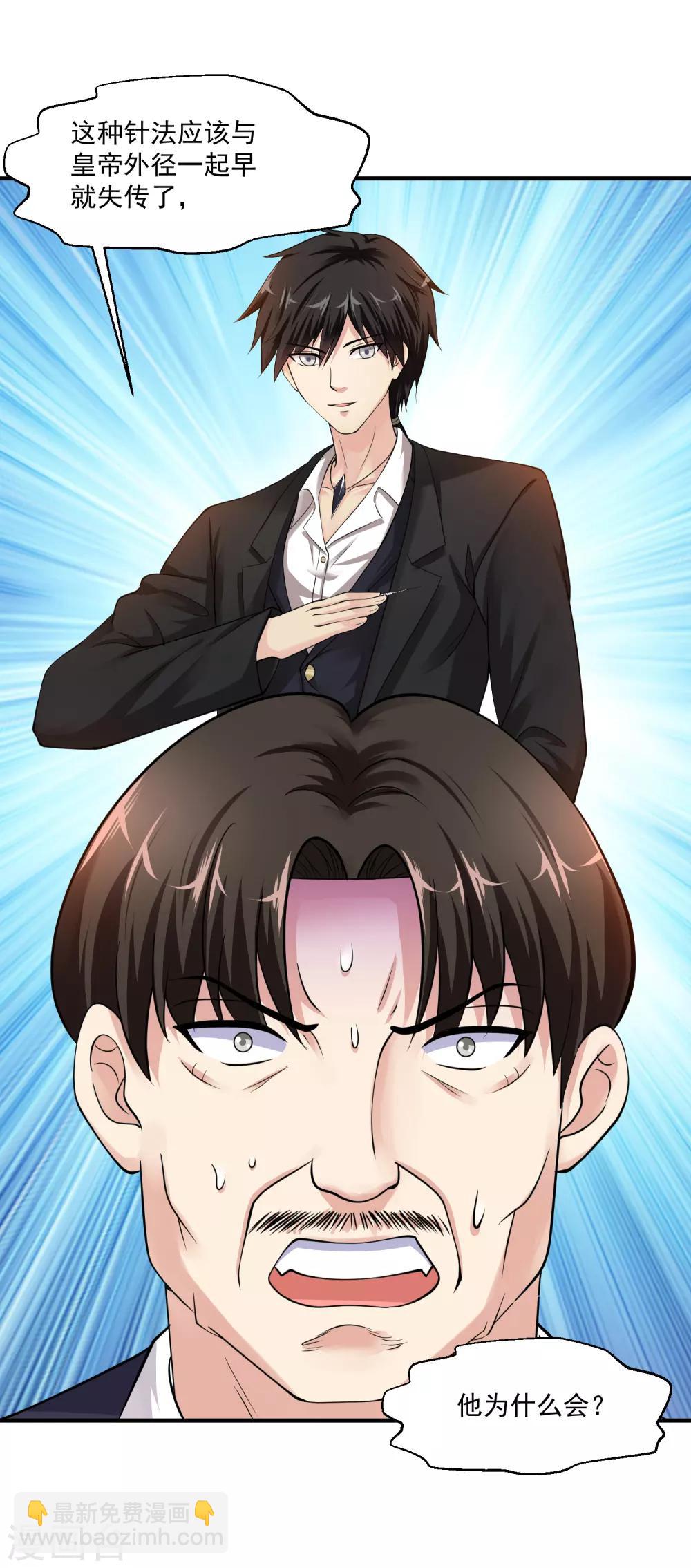 🍴绝品医圣 第11话 被占便宜了 第6页
