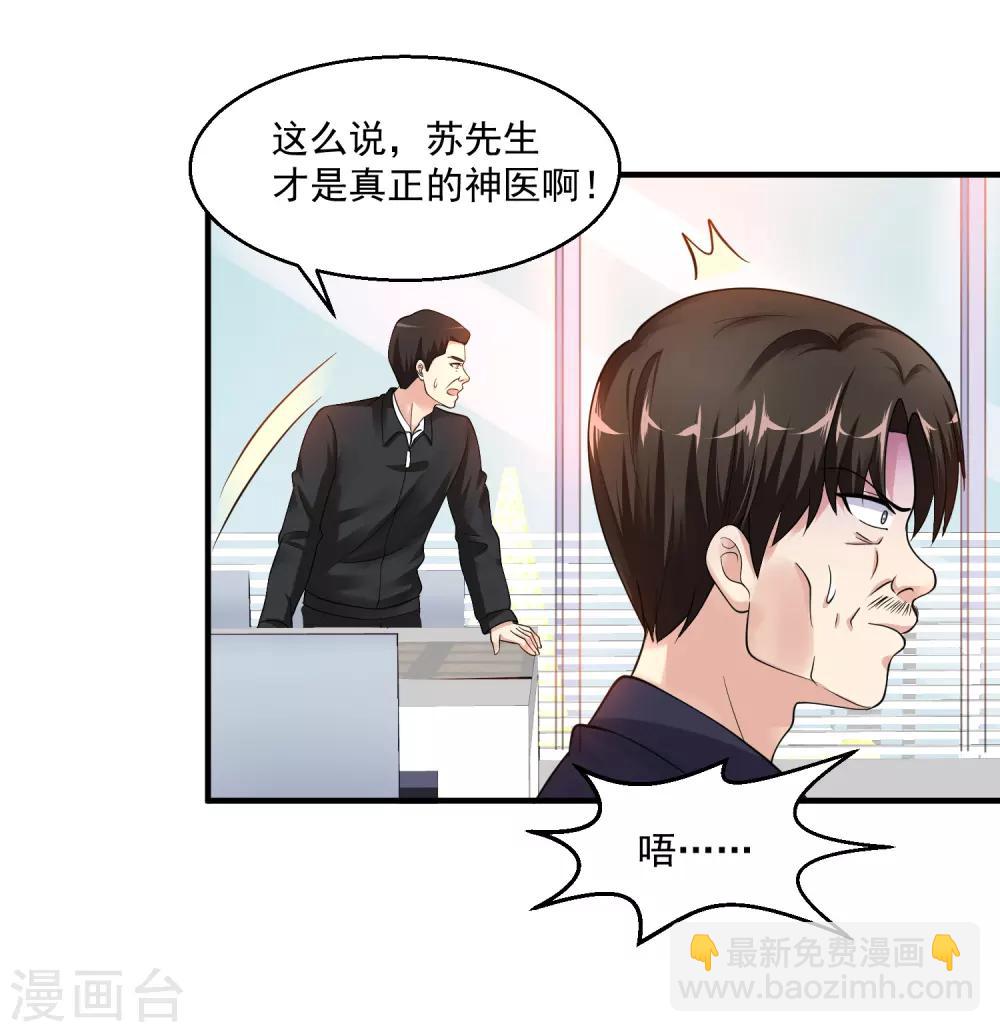 🍴绝品医圣 第11话 被占便宜了 第7页