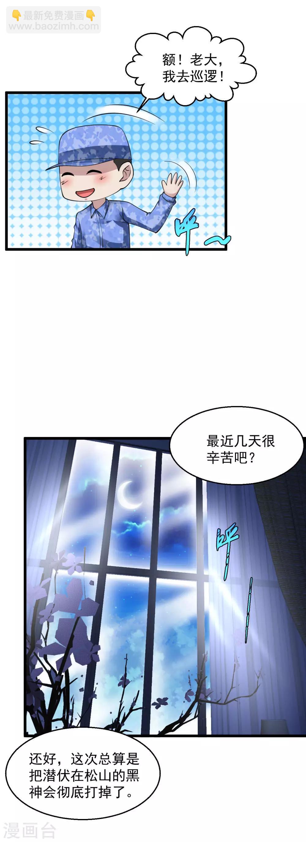🍴绝品医圣 第112话 我等你 第7页