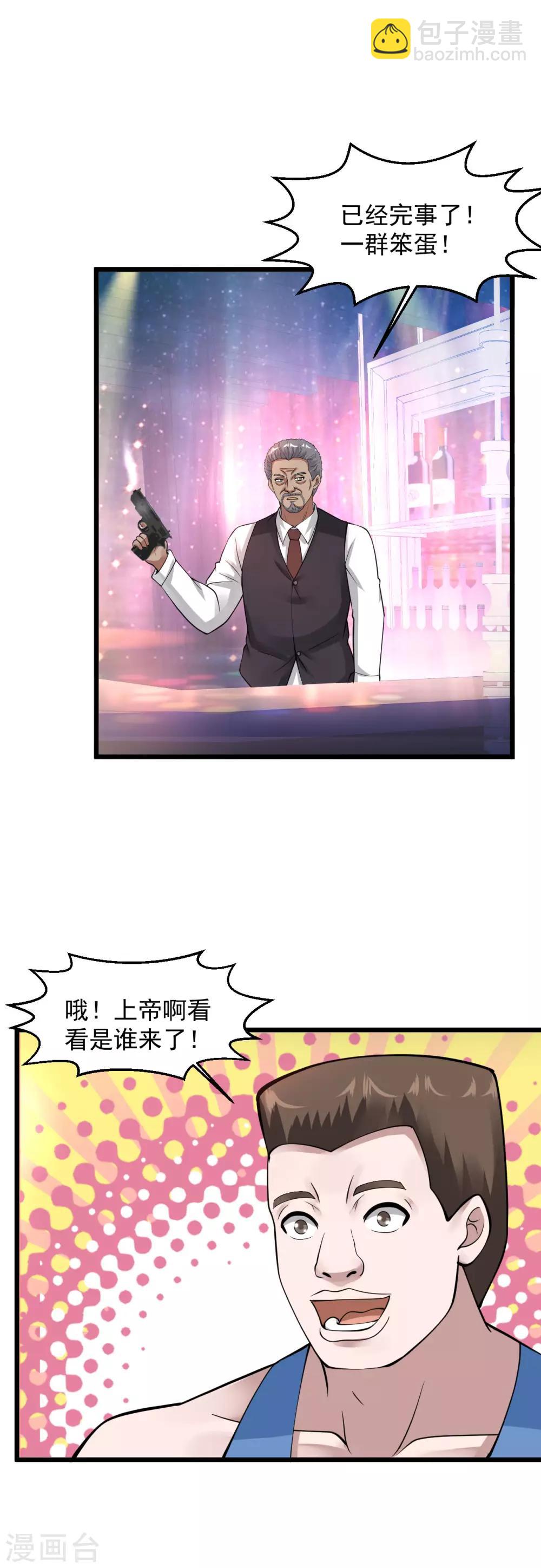 🍴绝品医圣 第114话 自由之都 第13页