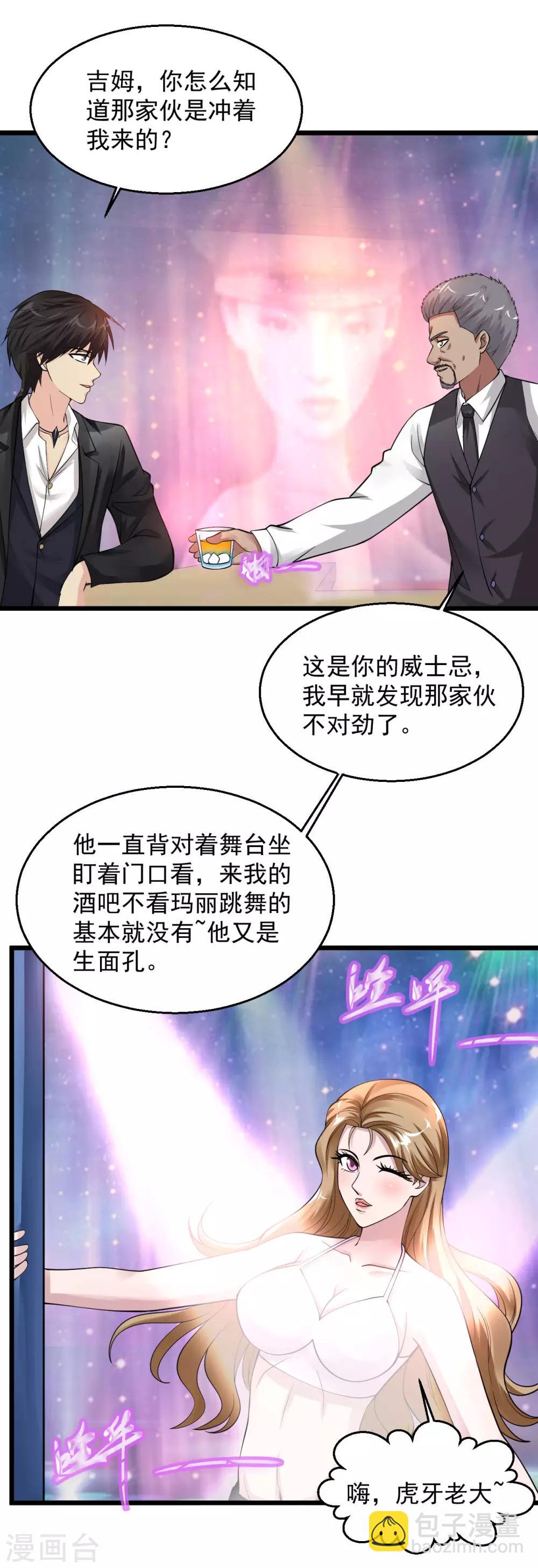 🍴绝品医圣 第114话 自由之都 第15页