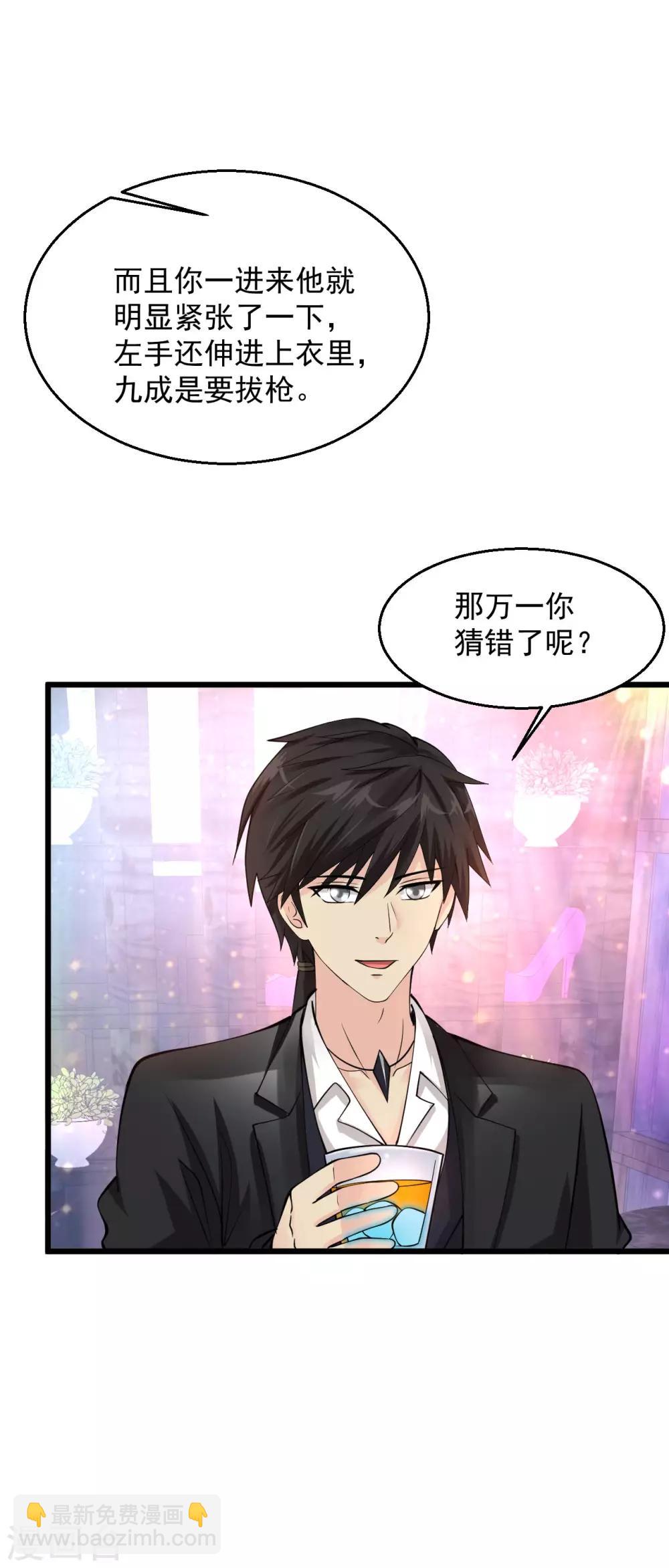 🍴绝品医圣 第114话 自由之都 第16页