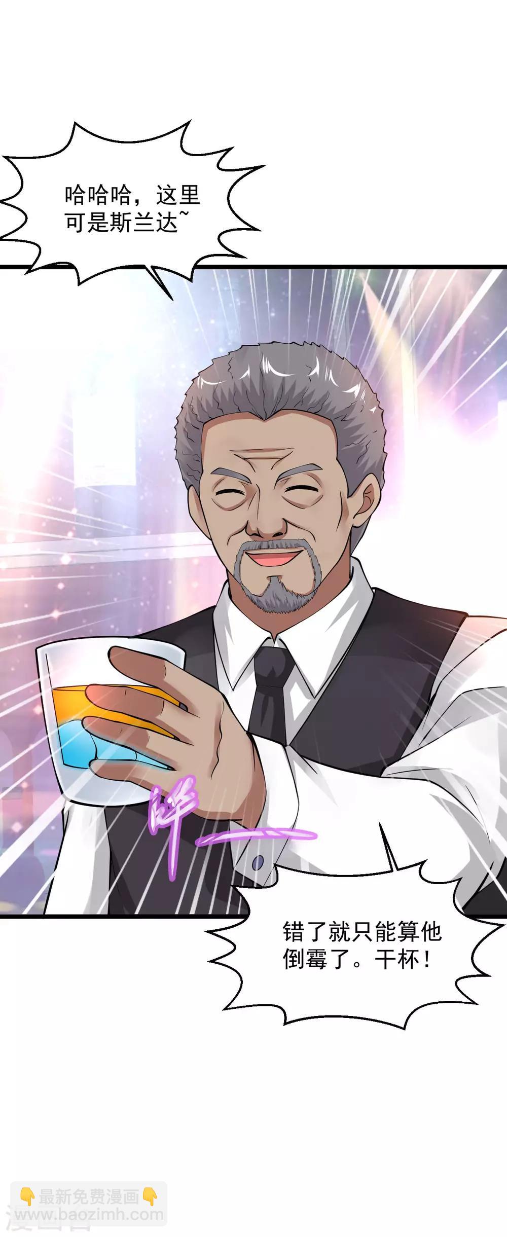 🍴绝品医圣 第114话 自由之都 第17页