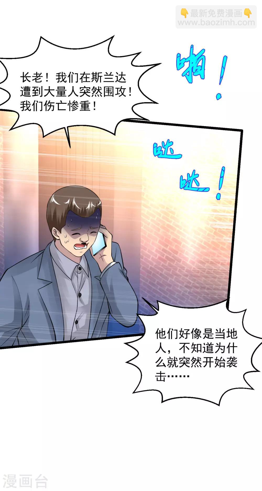 🍴绝品医圣 第116话 围攻 第14页