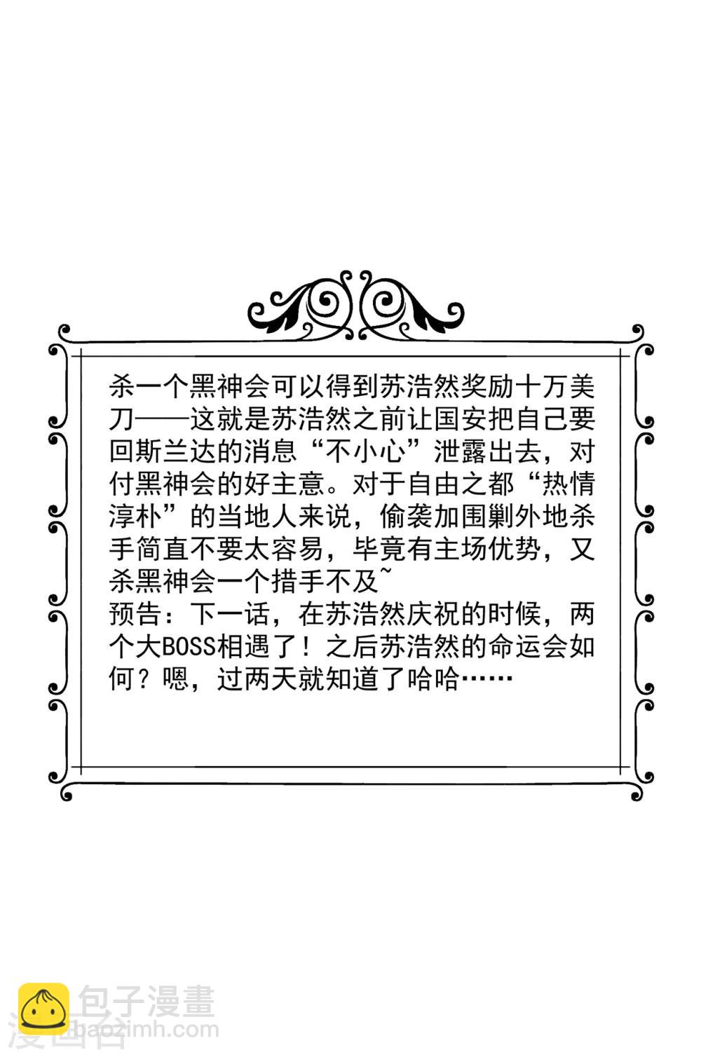 🍴绝品医圣 第116话 围攻 第17页