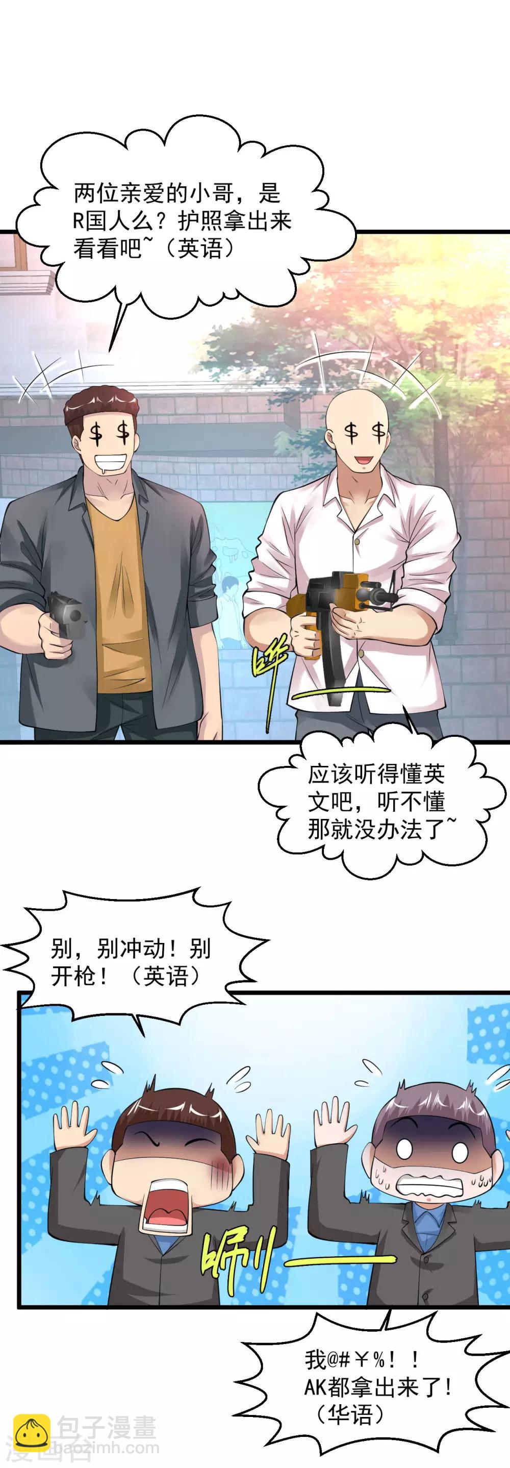 🍴绝品医圣 第116话 围攻 第2页