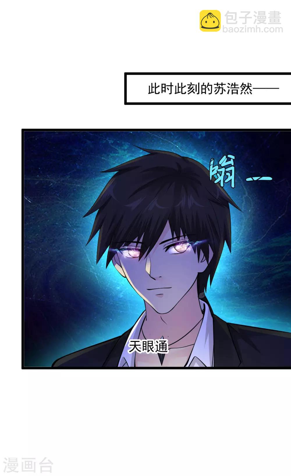 🍴绝品医圣 第116话 围攻 第9页
