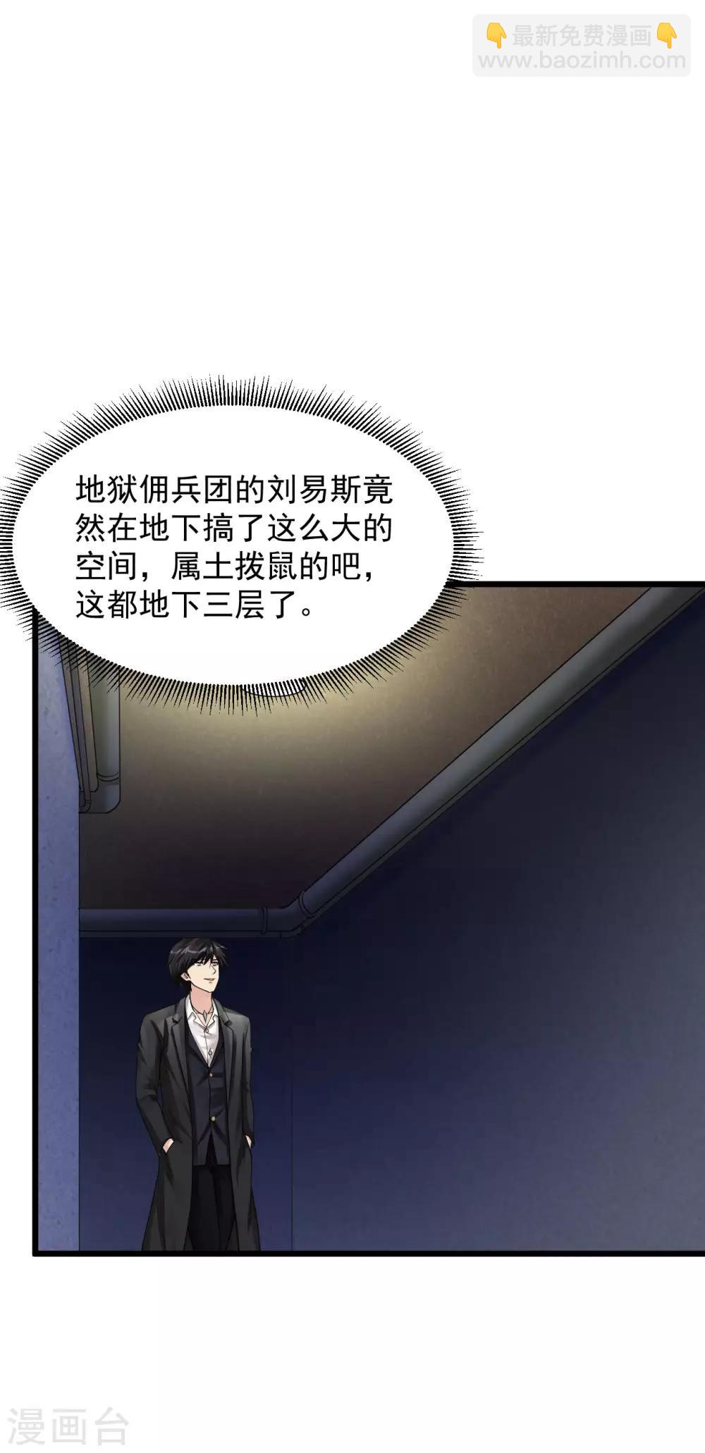 🍴绝品医圣 第120话 做好事不留名 第10页