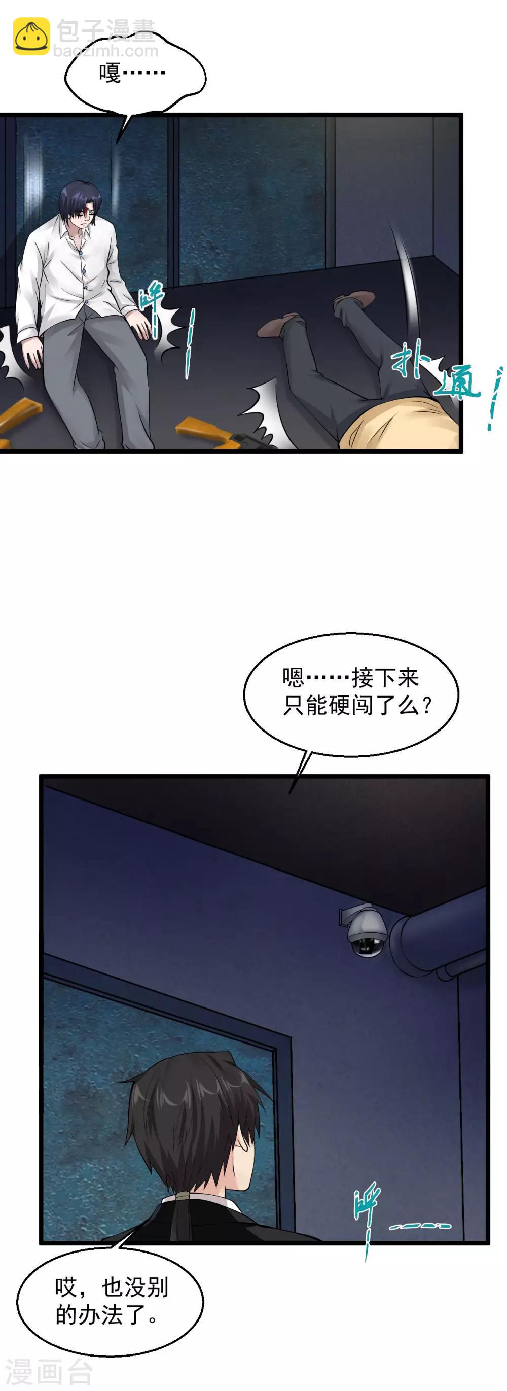 🍴绝品医圣 第120话 做好事不留名 第15页