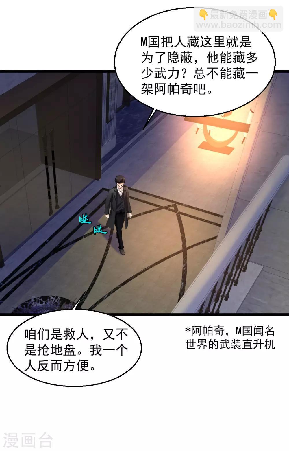🍴绝品医圣 第120话 做好事不留名 第6页