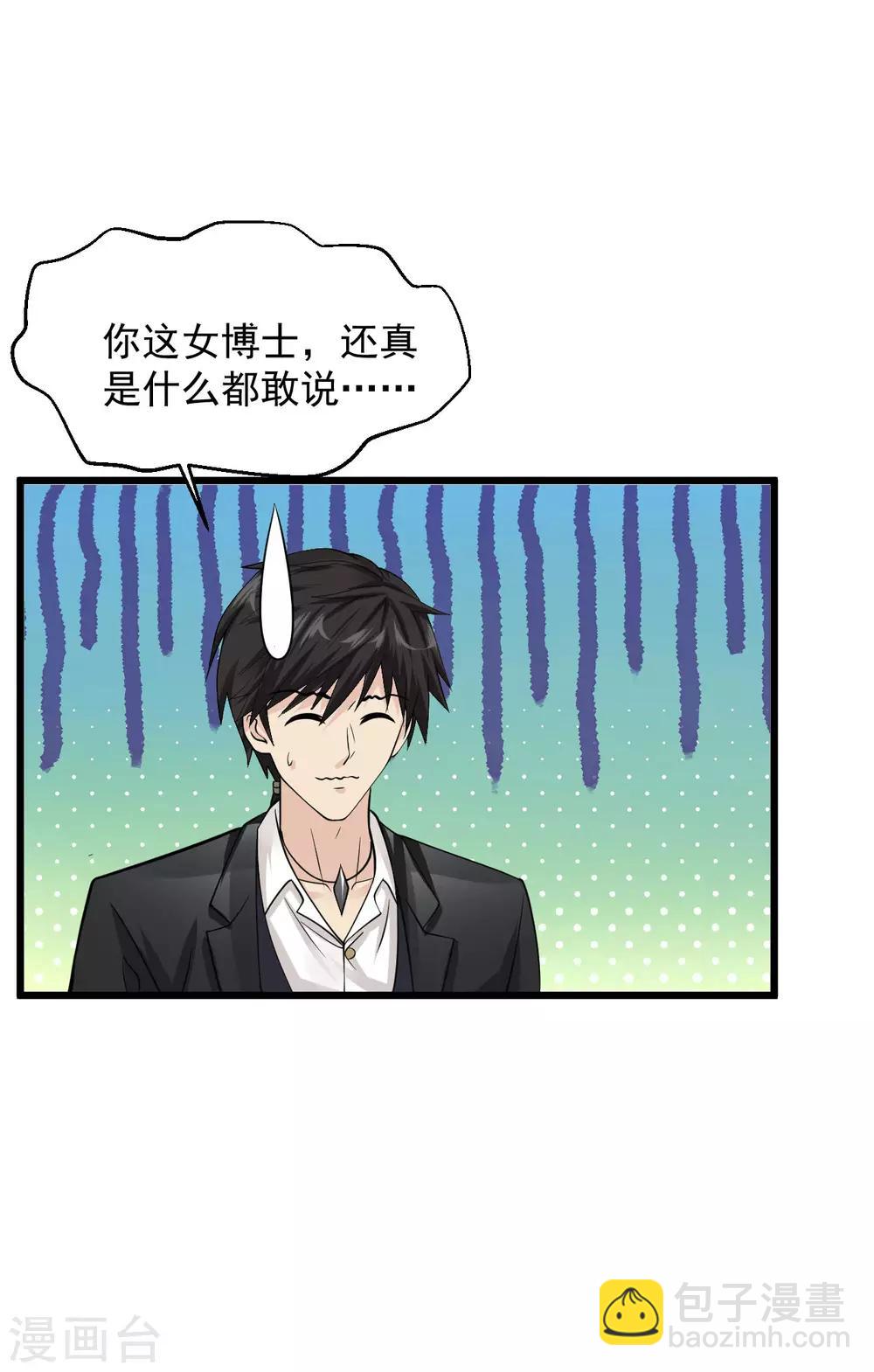 🍴绝品医圣 第124话 食我大菠萝吧！ 第15页