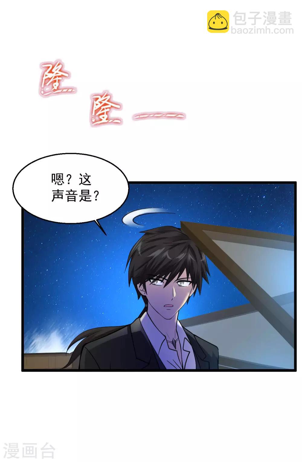 🍴绝品医圣 第124话 食我大菠萝吧！ 第17页