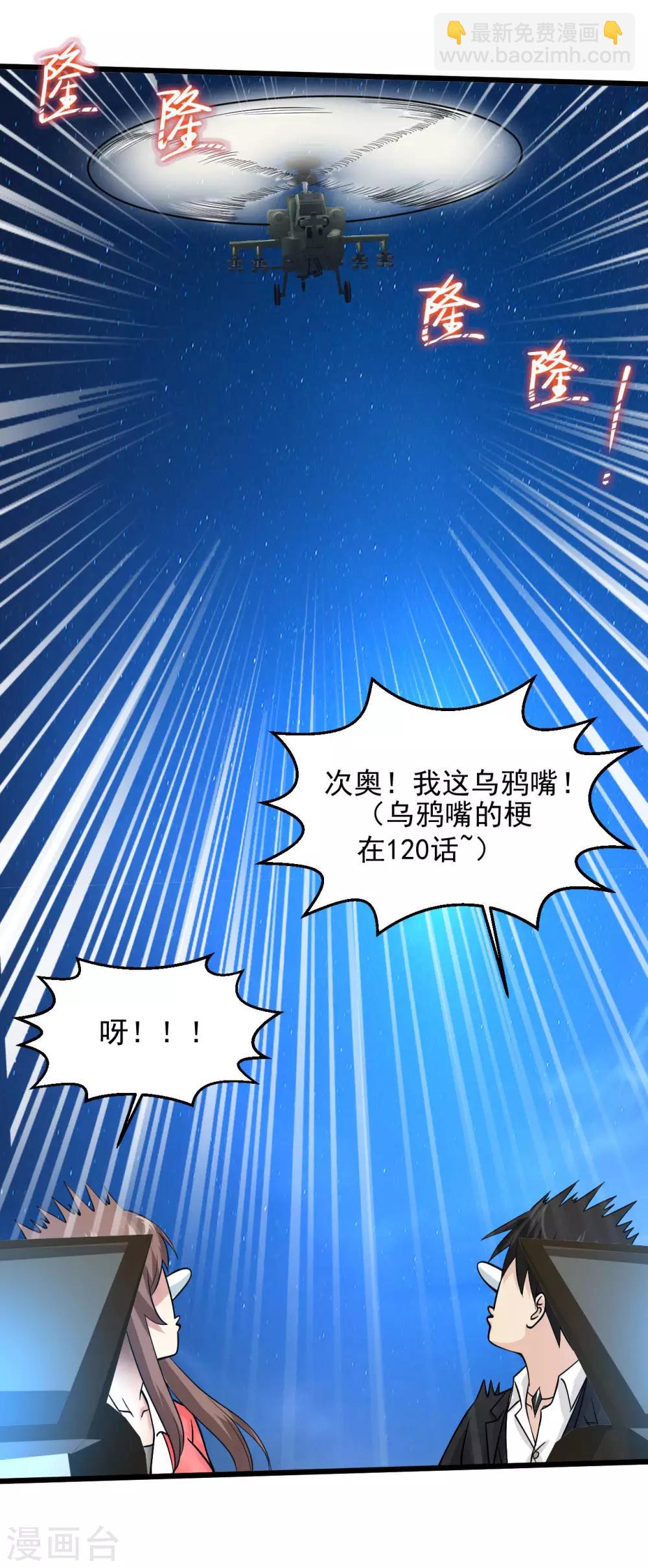 🍴绝品医圣 第124话 食我大菠萝吧！ 第18页