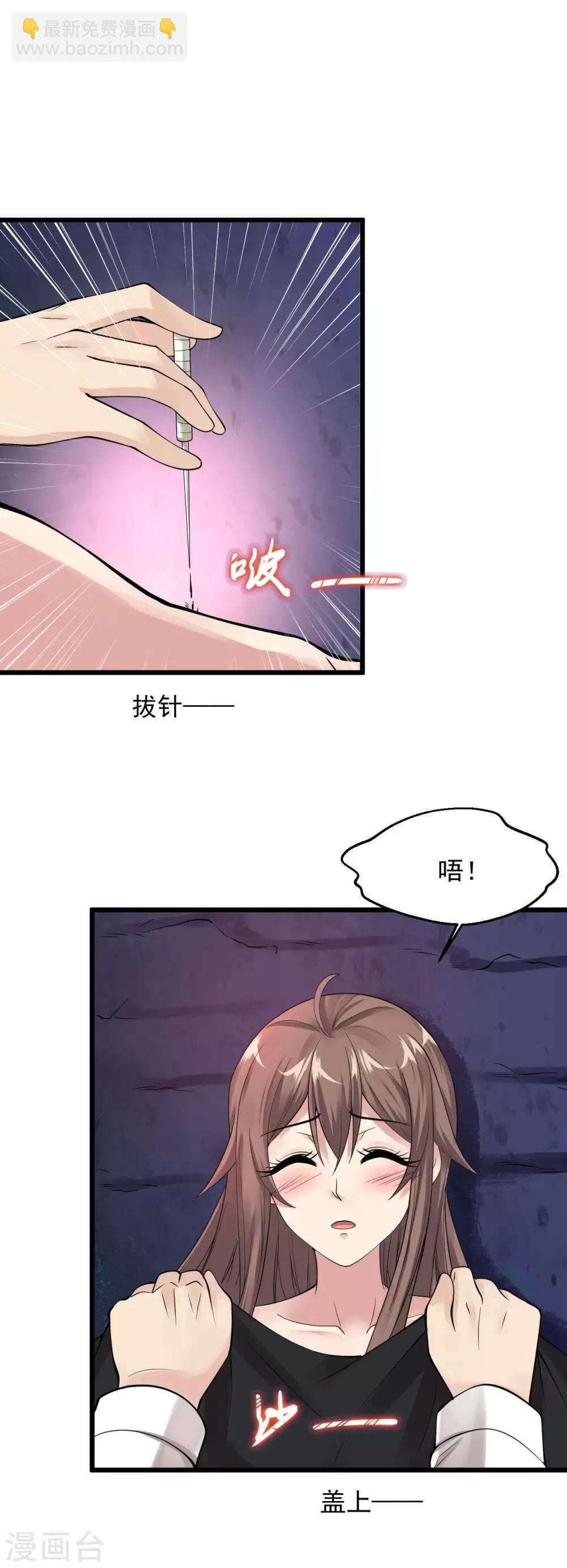 🍴绝品医圣 第126话 残次品 第2页