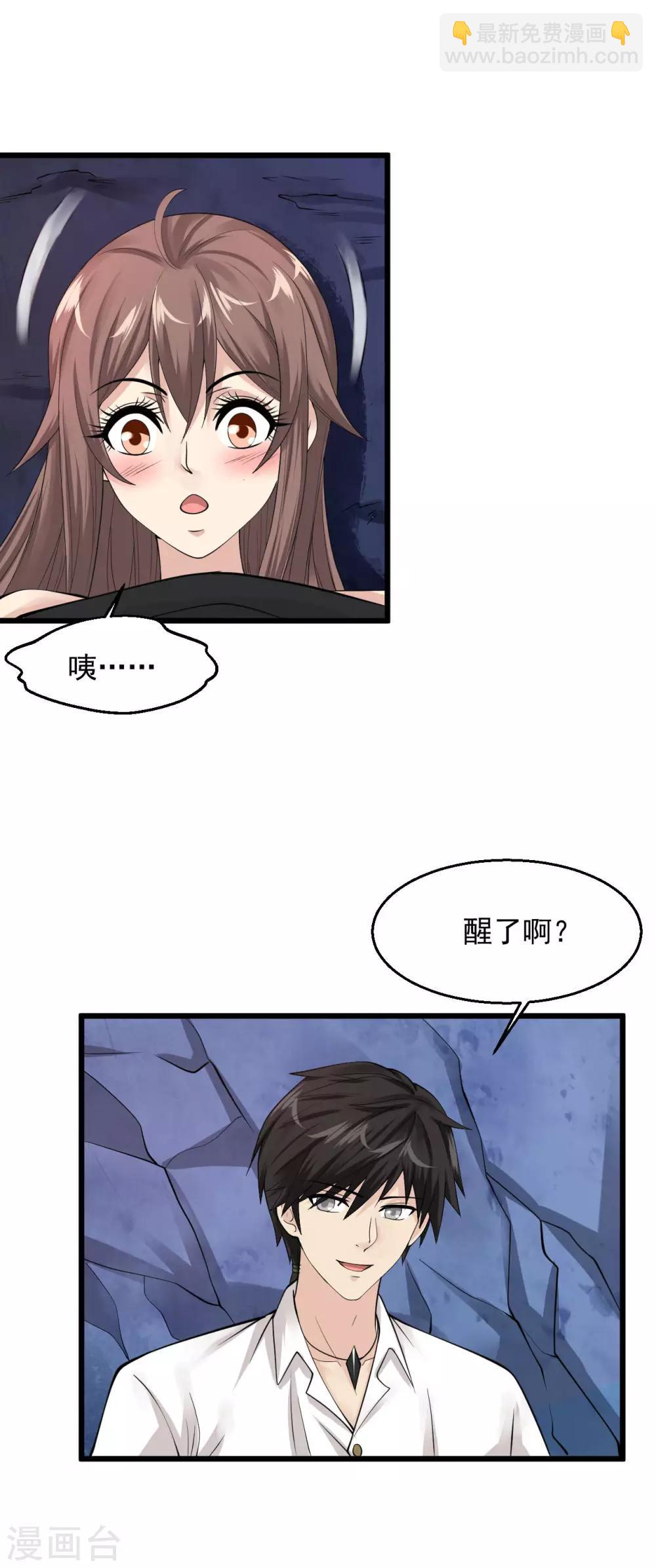 🍴绝品医圣 第126话 残次品 第3页