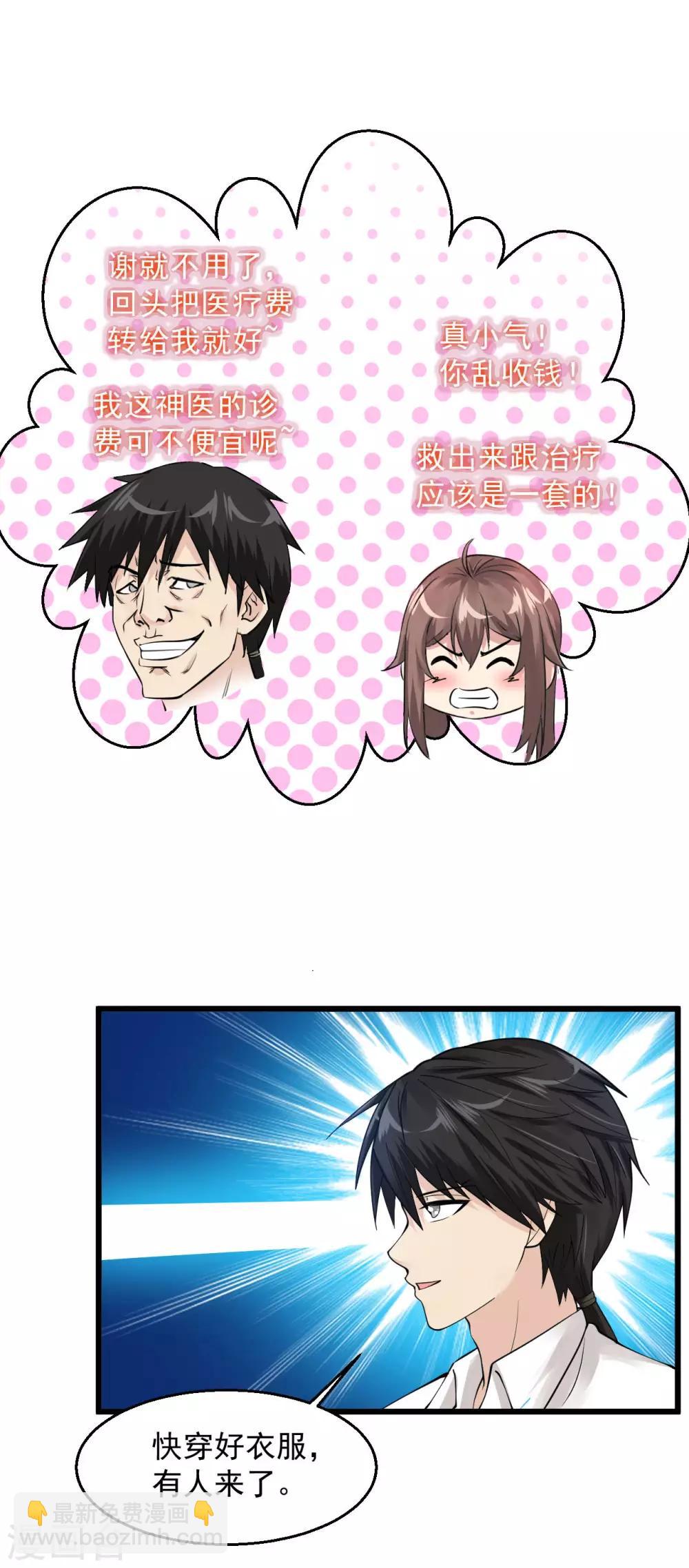 🍴绝品医圣 第126话 残次品 第9页