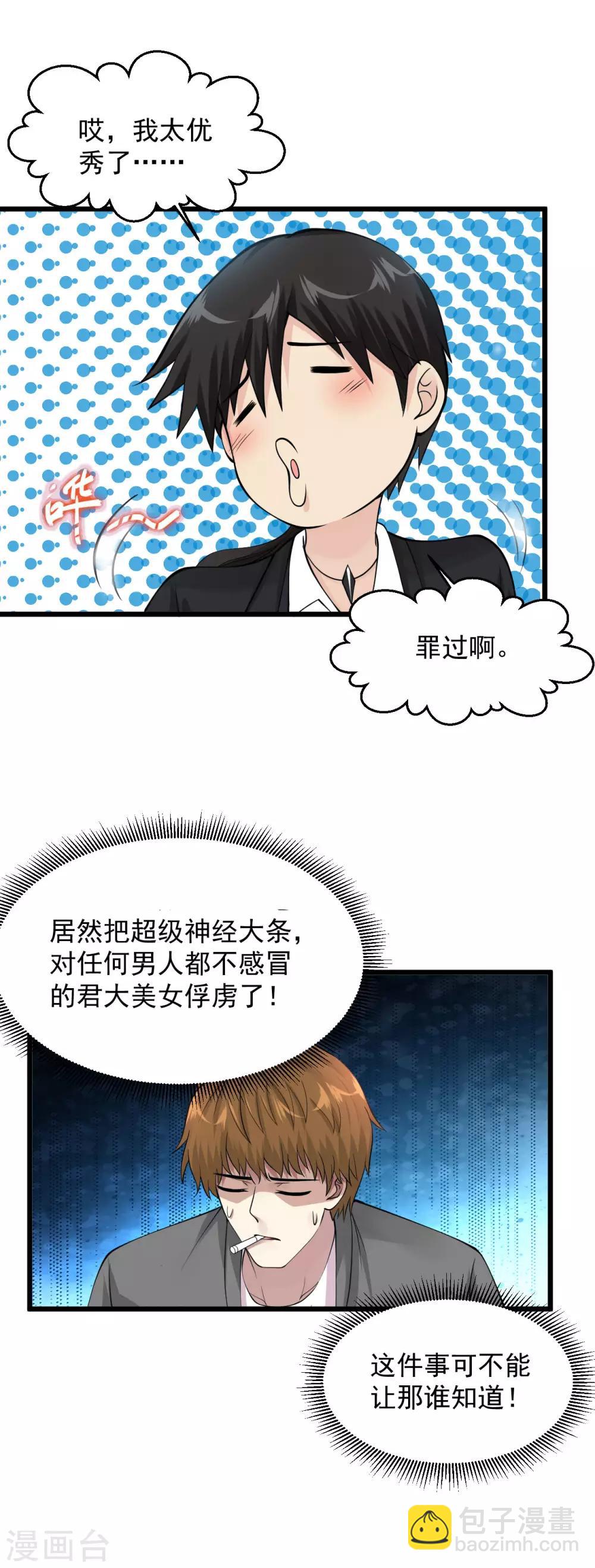 🍴绝品医圣 第128话 又被强…… 第19页