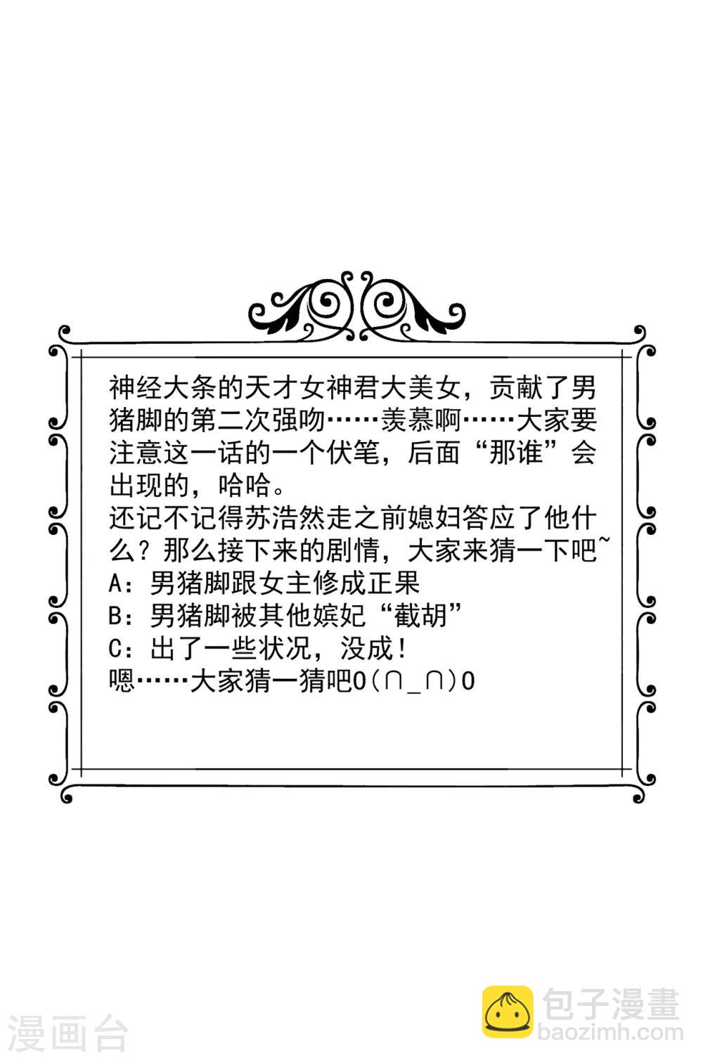 🍴绝品医圣 第128话 又被强…… 第20页