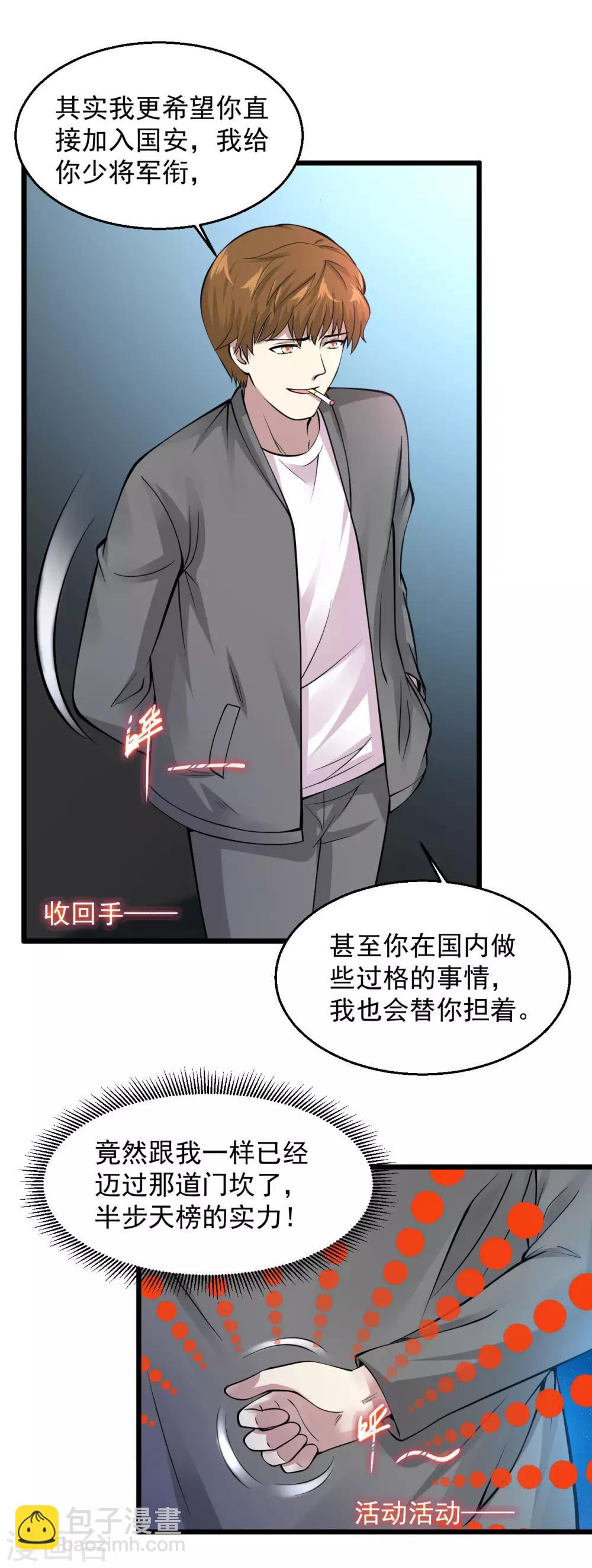 🍴绝品医圣 第128话 又被强…… 第7页
