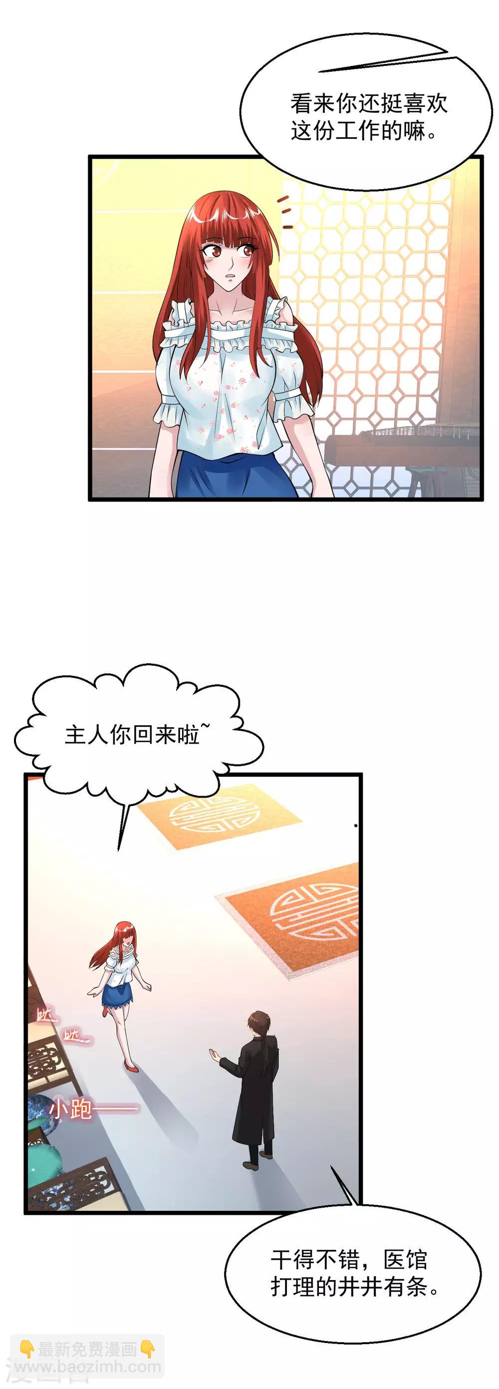 🍴绝品医圣 第130话 妖精，你就从了贫僧吧！ 第10页