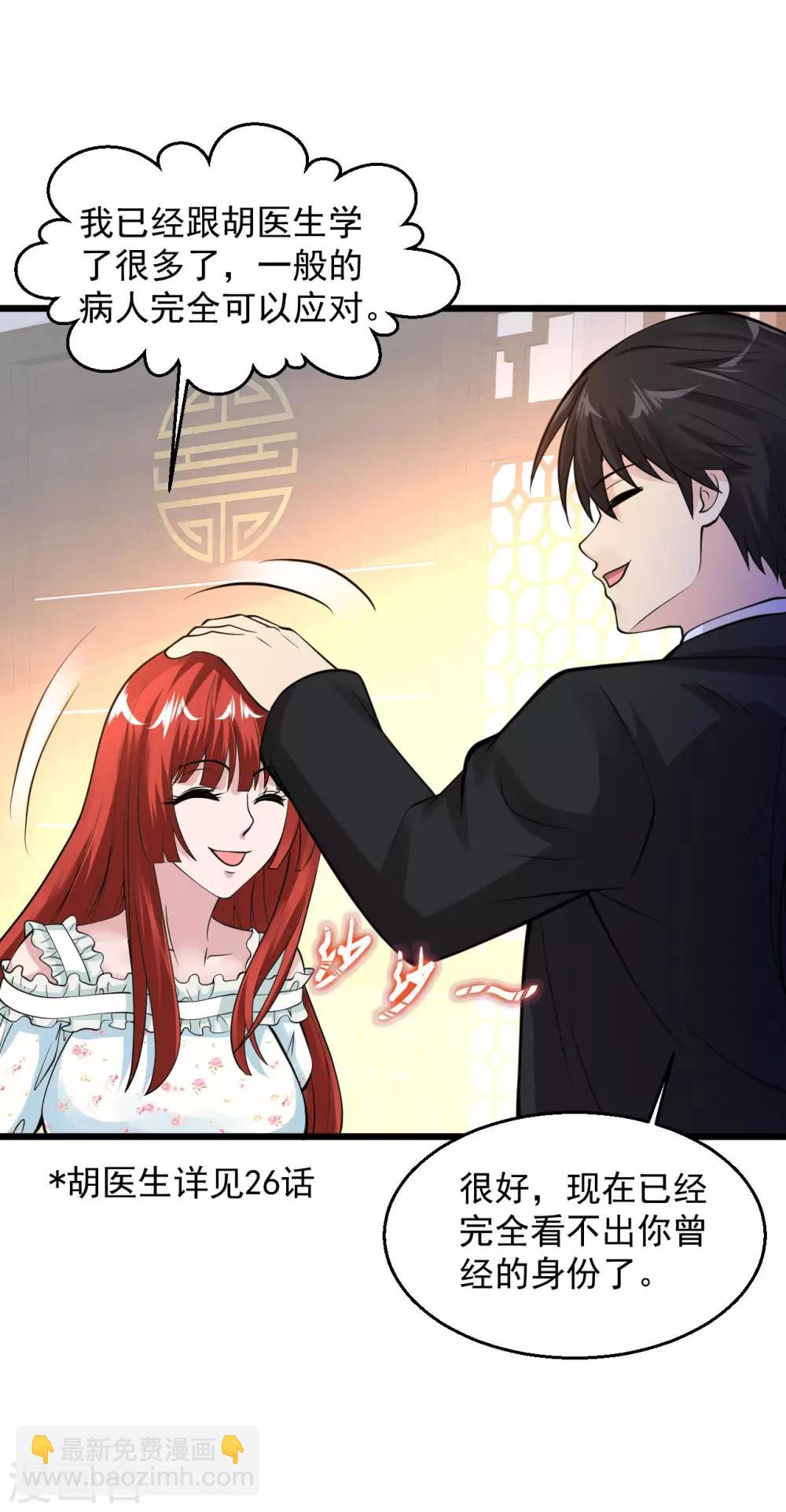 🍴绝品医圣 第130话 妖精，你就从了贫僧吧！ 第11页