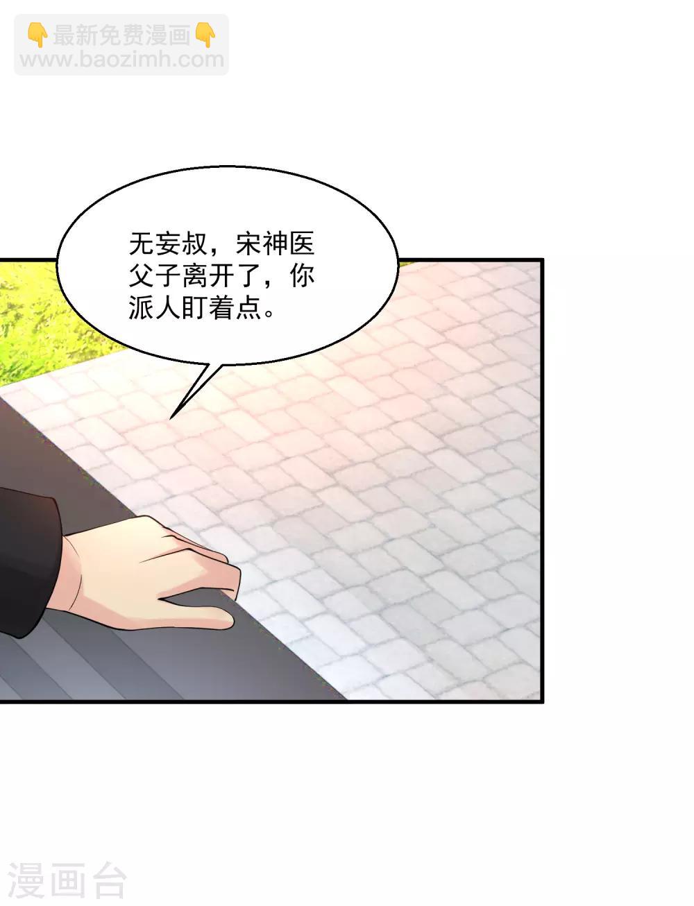 🍴绝品医圣 第13话 危险人物 第14页