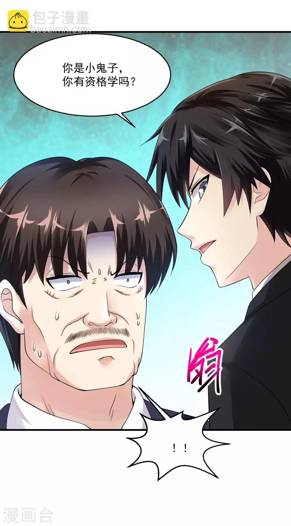 🍴绝品医圣 第13话 危险人物 第2页