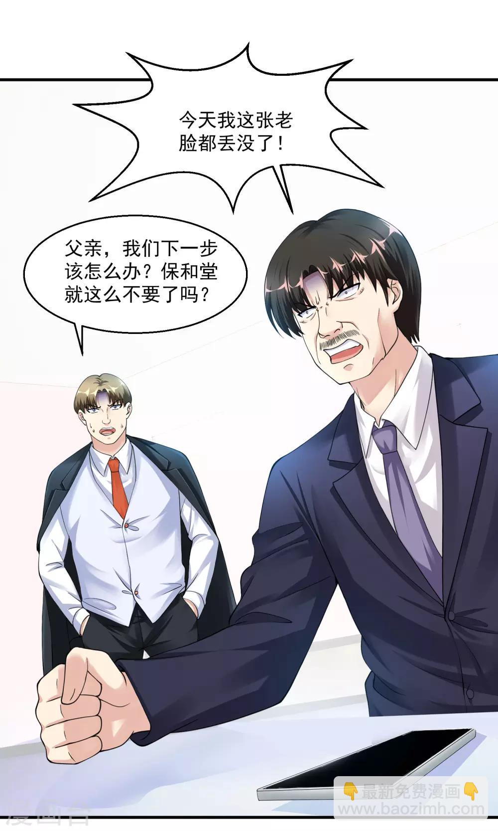🍴绝品医圣 第13话 危险人物 第32页