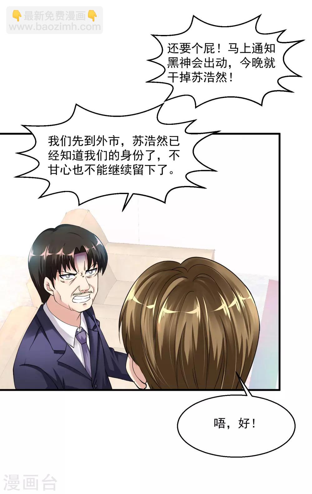 🍴绝品医圣 第13话 危险人物 第33页