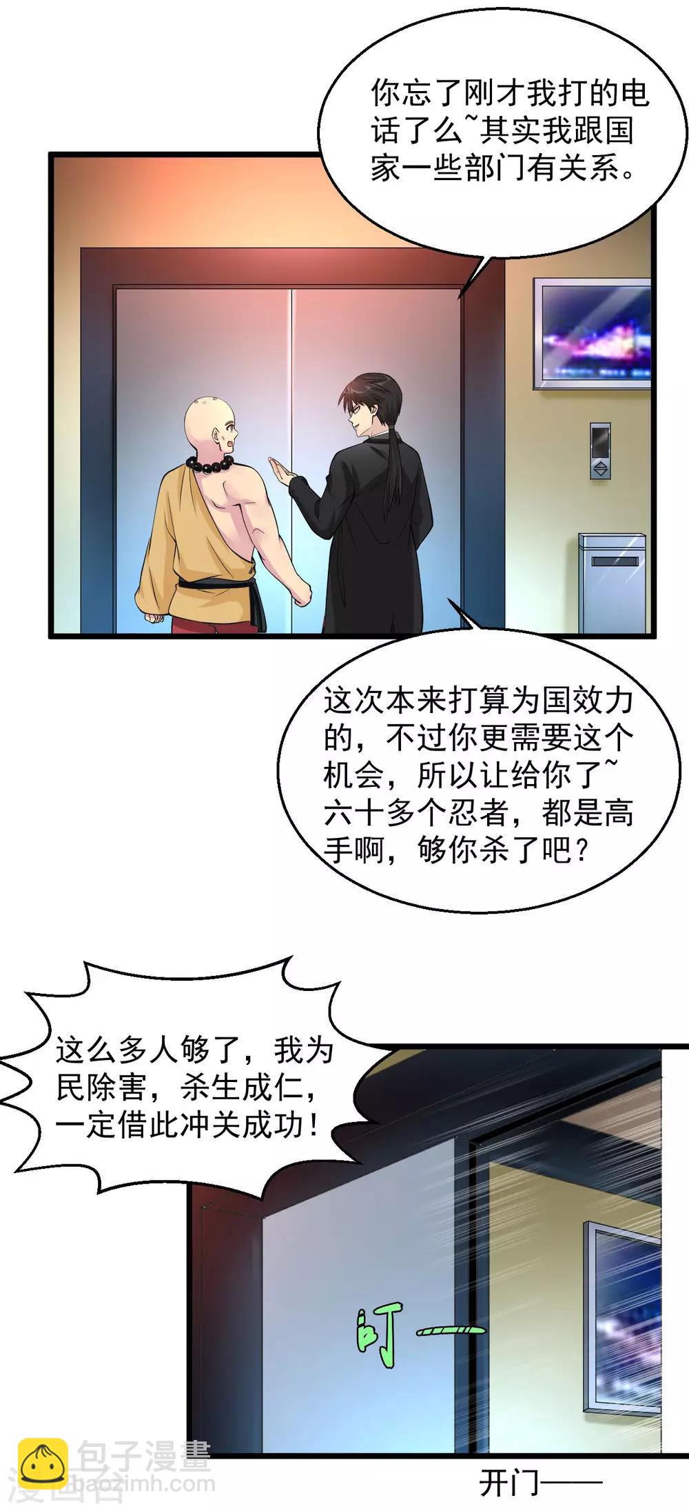 🍴绝品医圣 第132话 我佛也不慈悲了！ 第3页