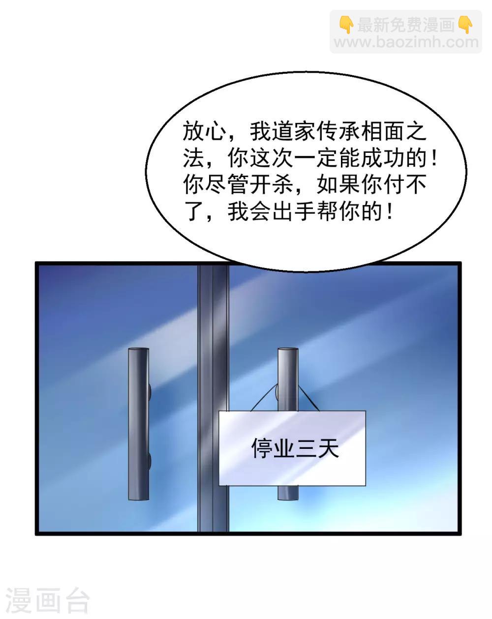 🍴绝品医圣 第132话 我佛也不慈悲了！ 第4页