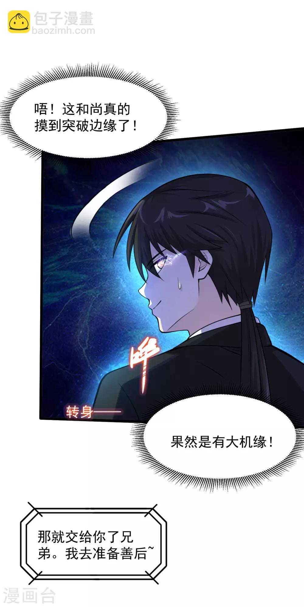 🍴绝品医圣 第134话 这就是缘分 第14页