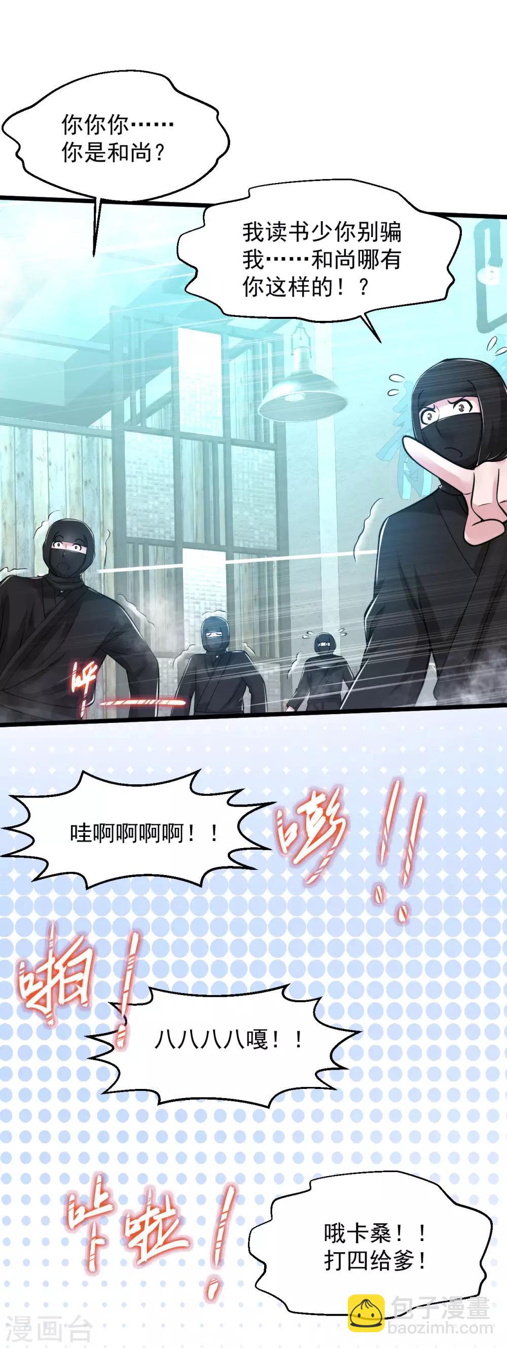 🍴绝品医圣 第134话 这就是缘分 第16页