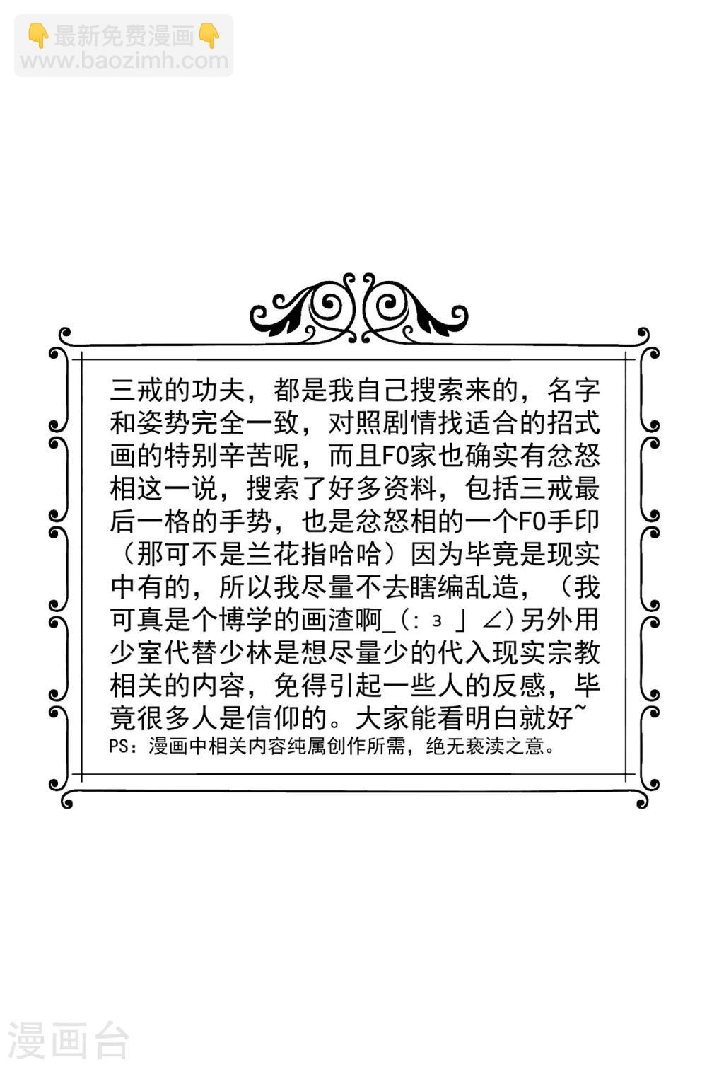 🍴绝品医圣 第134话 这就是缘分 第18页