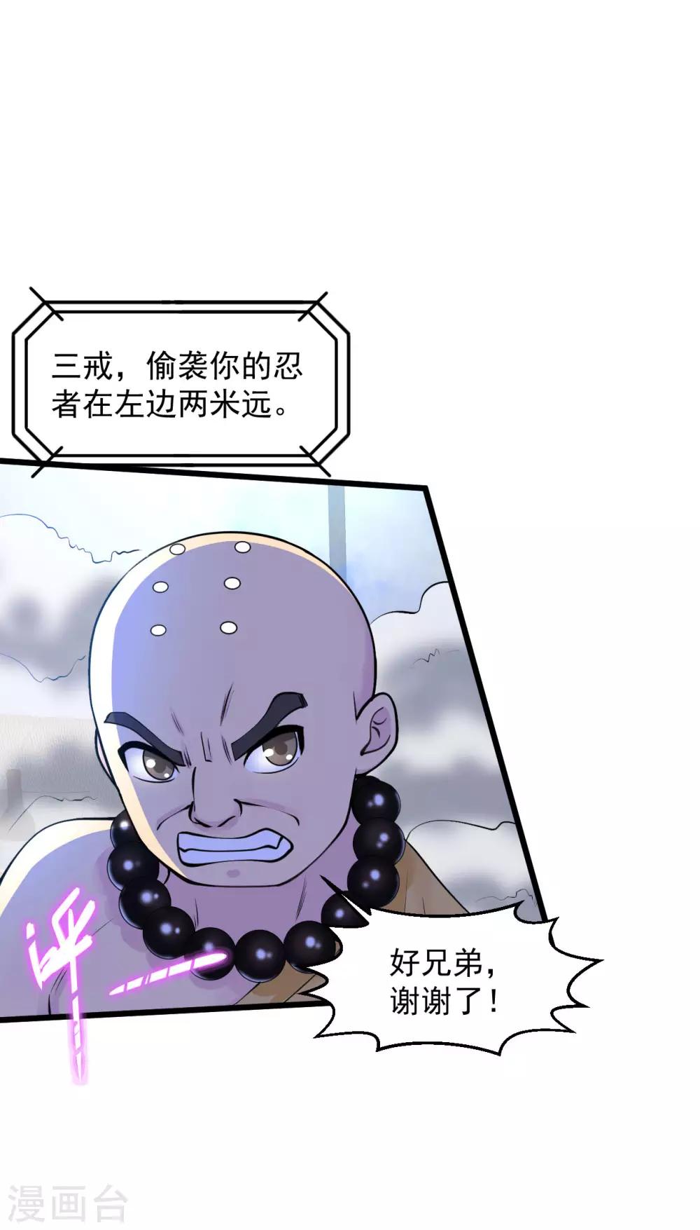 🍴绝品医圣 第134话 这就是缘分 第2页