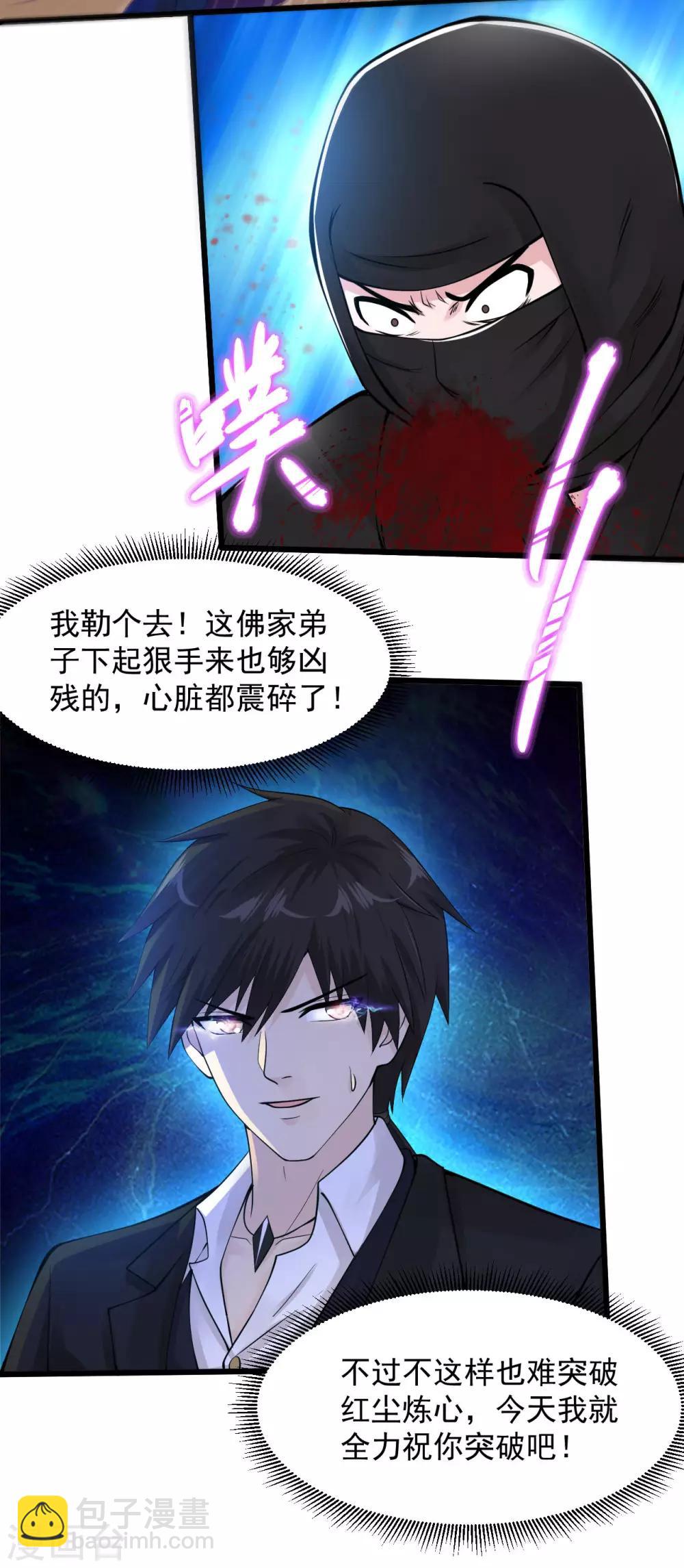 🍴绝品医圣 第134话 这就是缘分 第5页