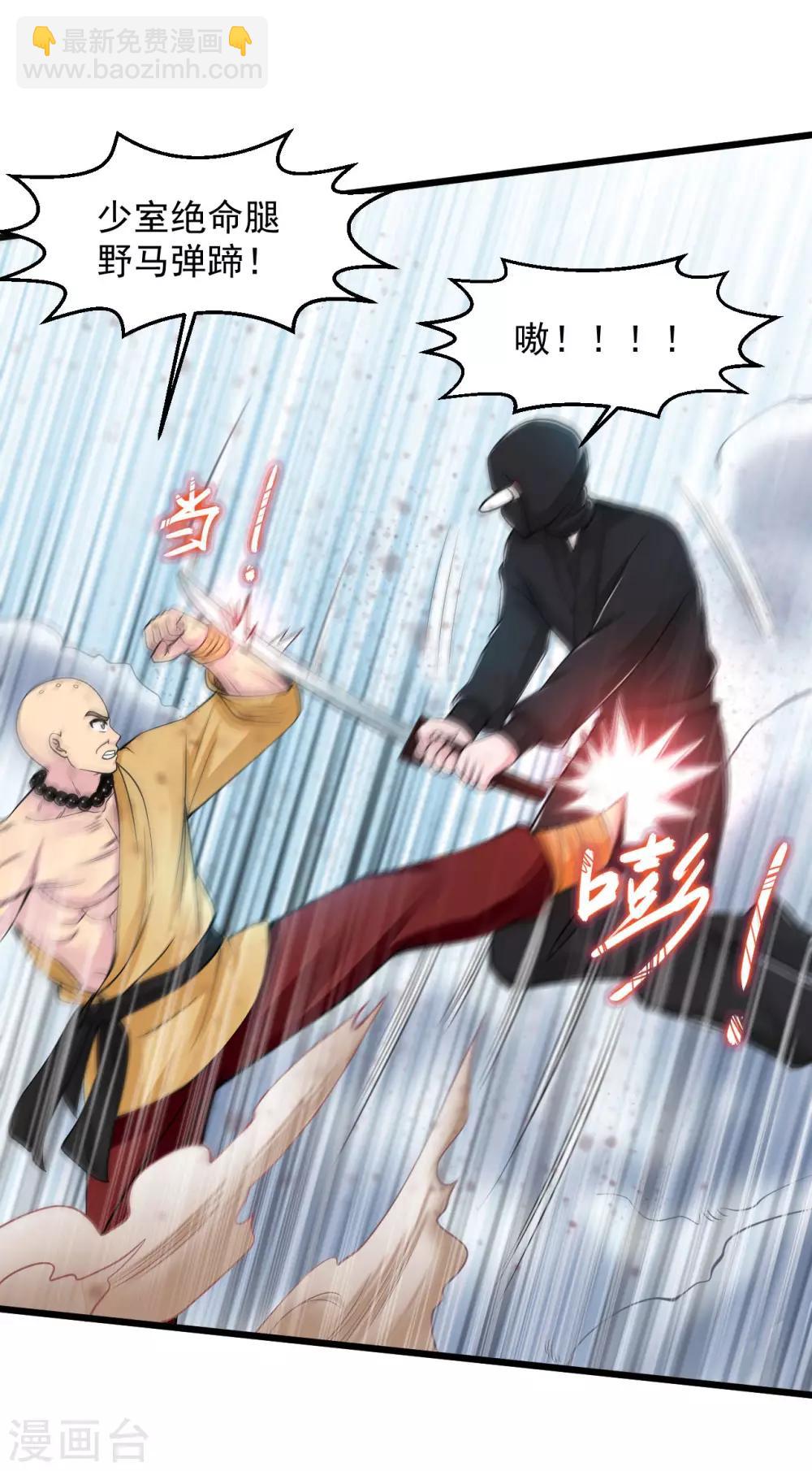 🍴绝品医圣 第134话 这就是缘分 第8页