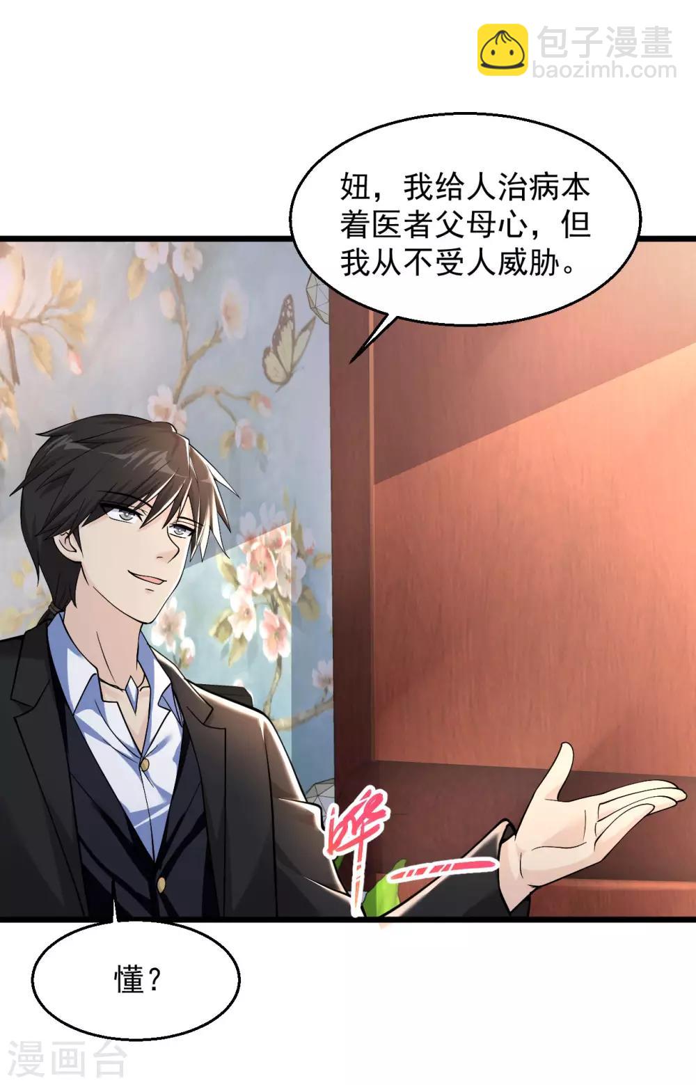 🍴绝品医圣 第136话 好软 第13页