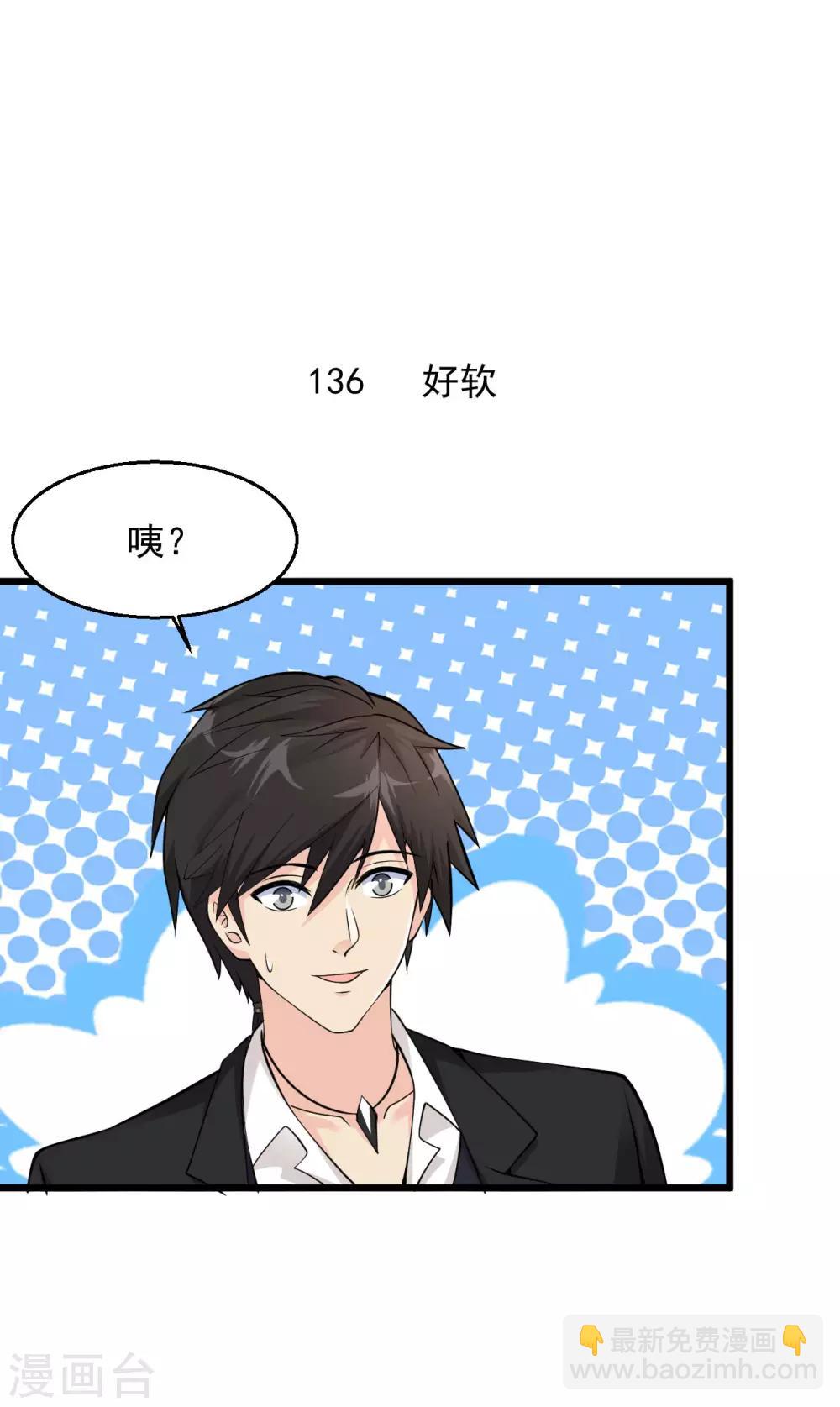 🍴绝品医圣 第136话 好软 第2页