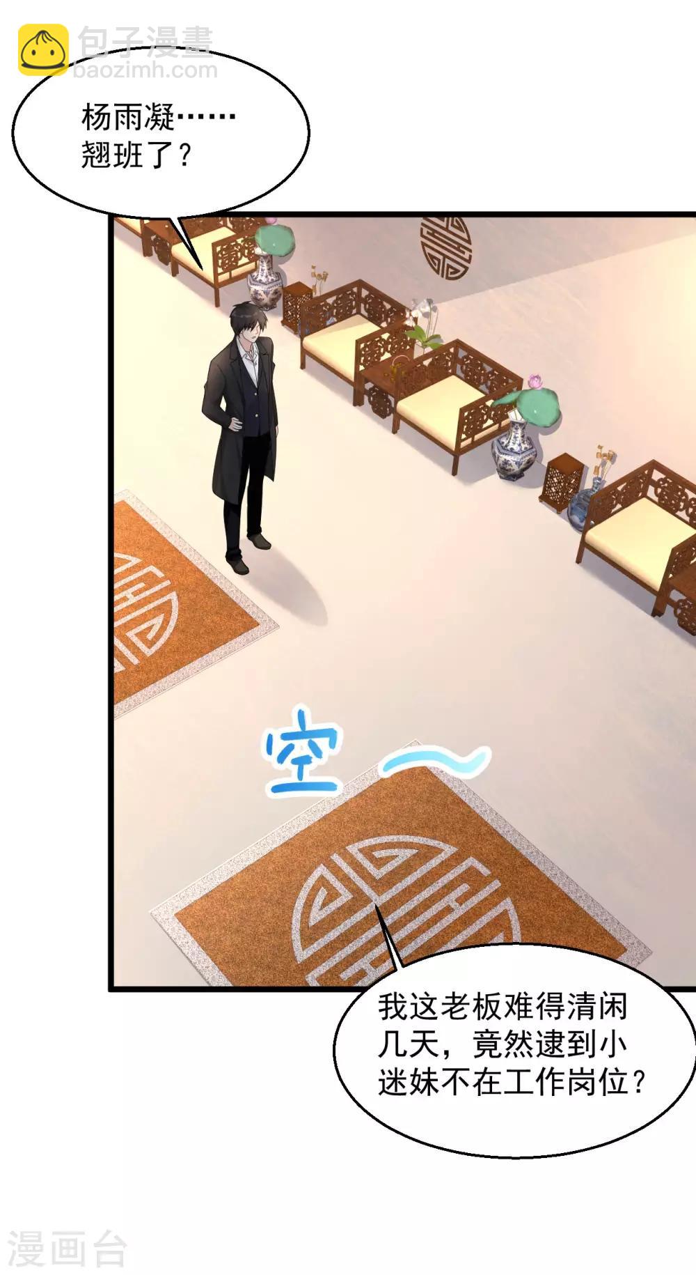 🍴绝品医圣 第136话 好软 第3页