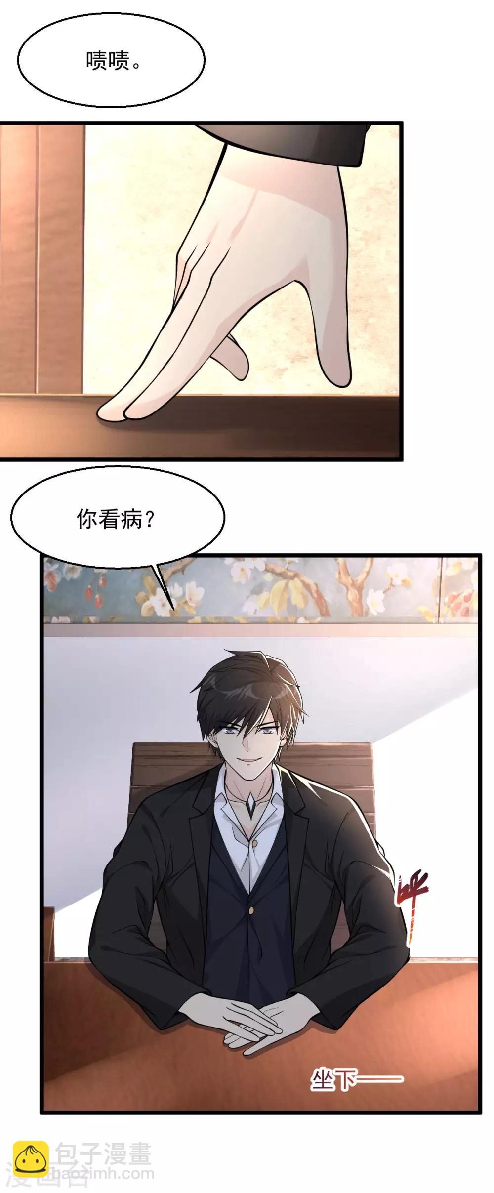 🍴绝品医圣 第136话 好软 第9页