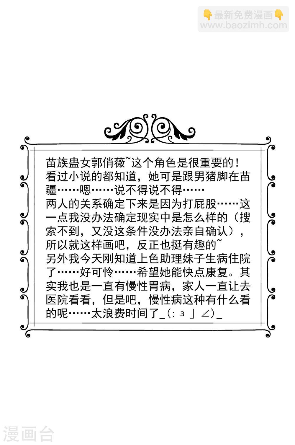 🍴绝品医圣 第138话 这都要负责？ 第19页