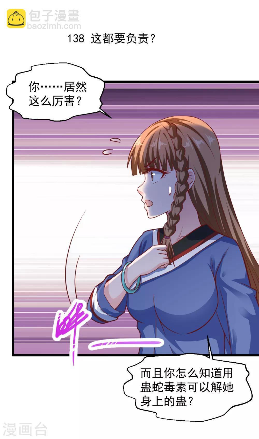 🍴绝品医圣 第138话 这都要负责？ 第2页