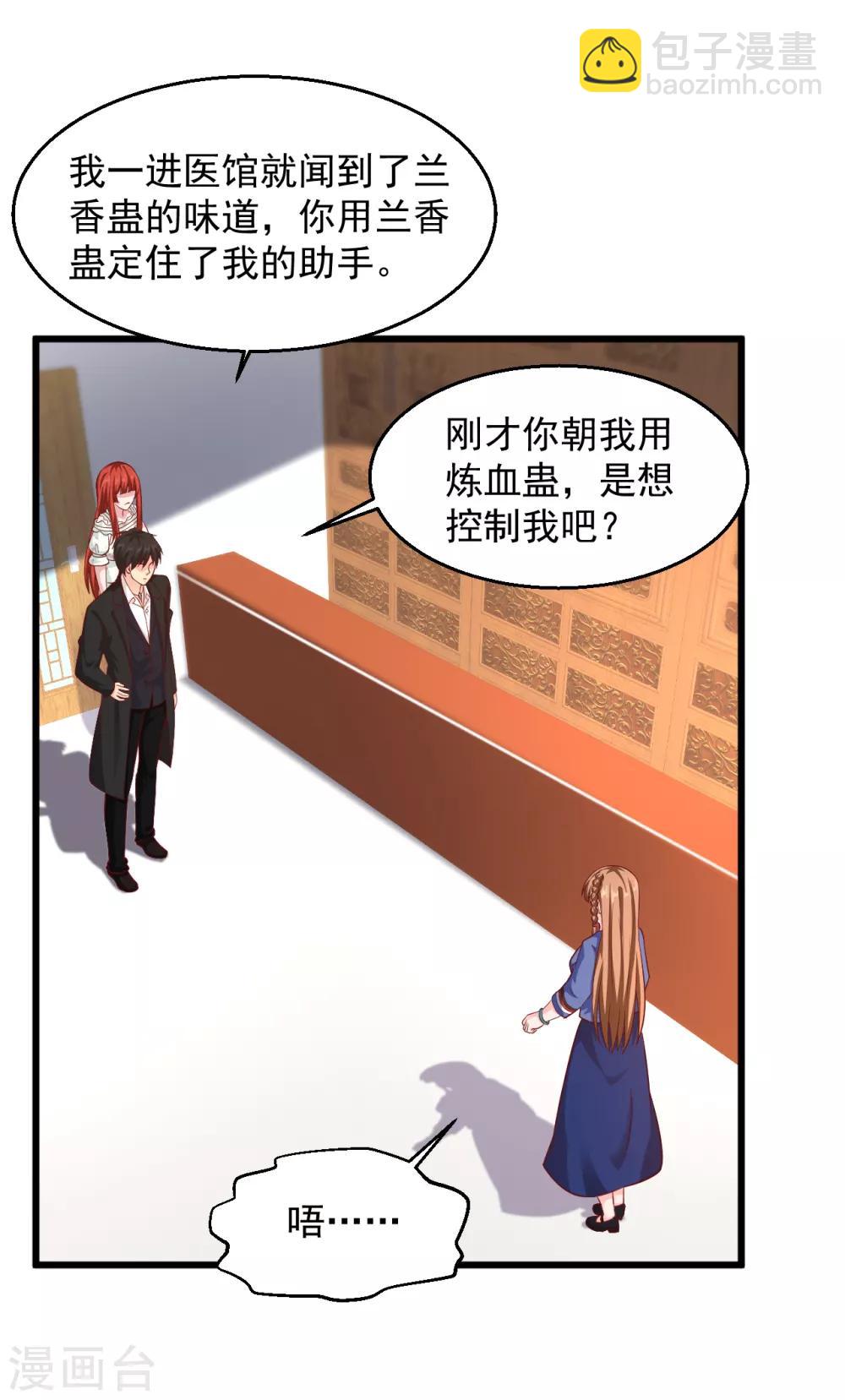 🍴绝品医圣 第138话 这都要负责？ 第3页