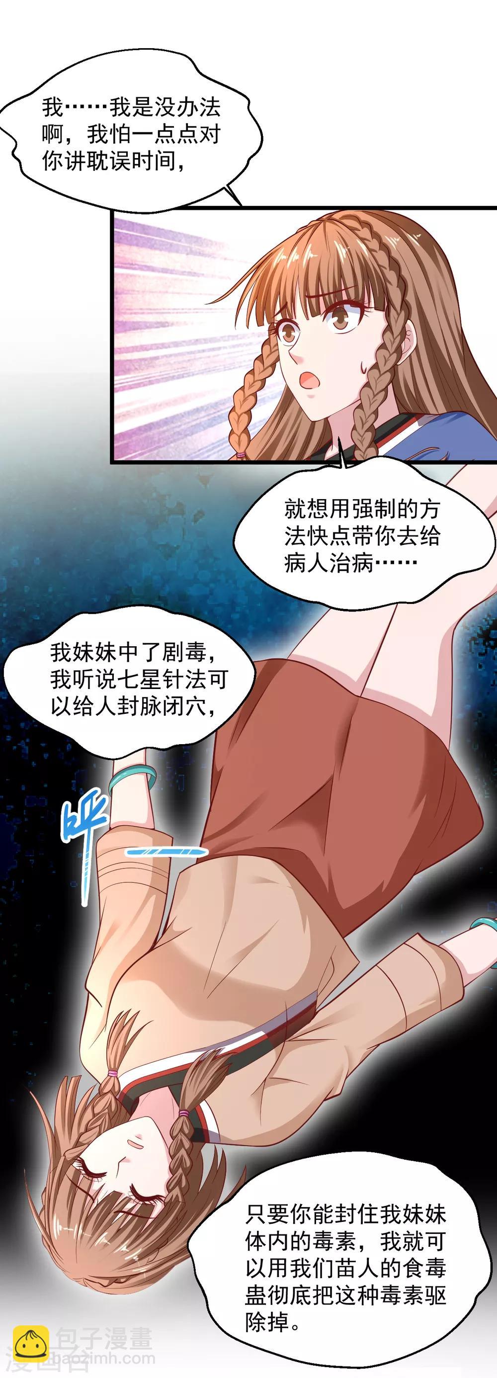 🍴绝品医圣 第138话 这都要负责？ 第5页